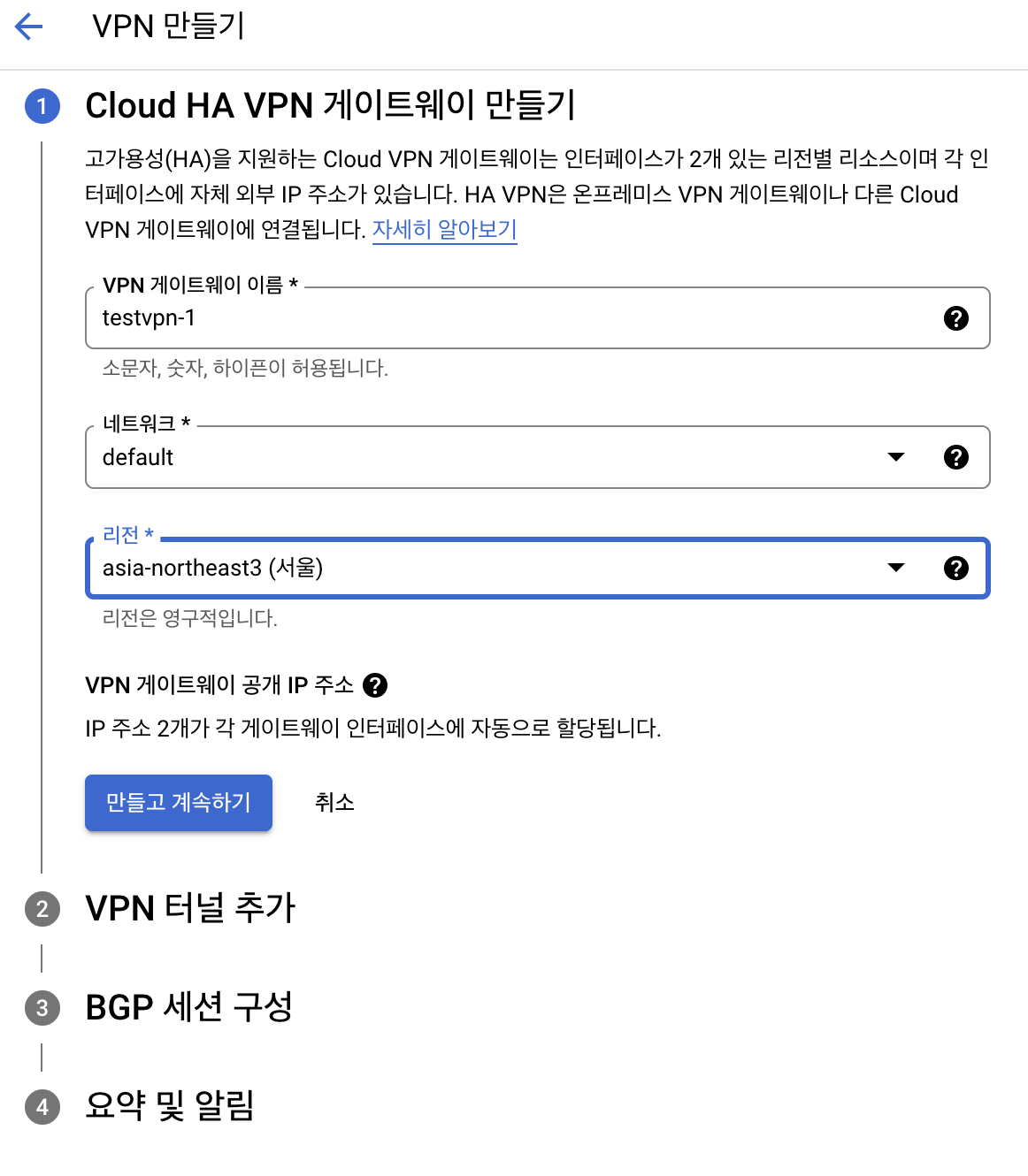 VPN Gateway 생성
