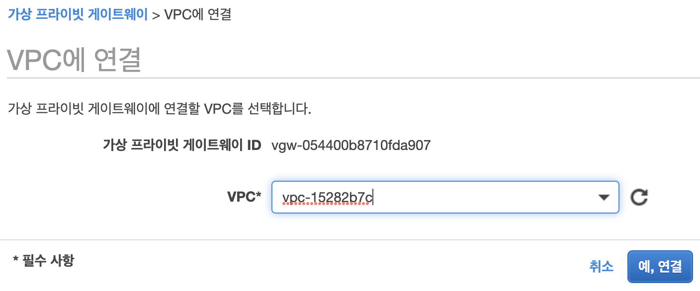 VPC Attach 1