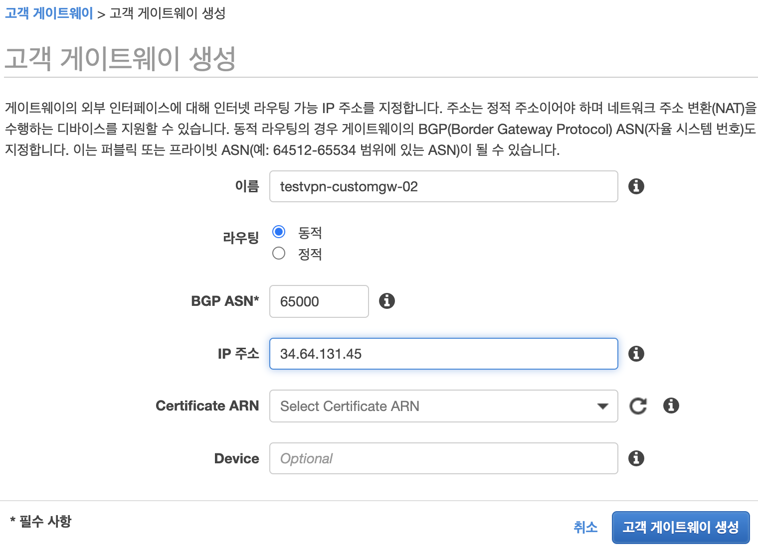 Customer Gateway 2
