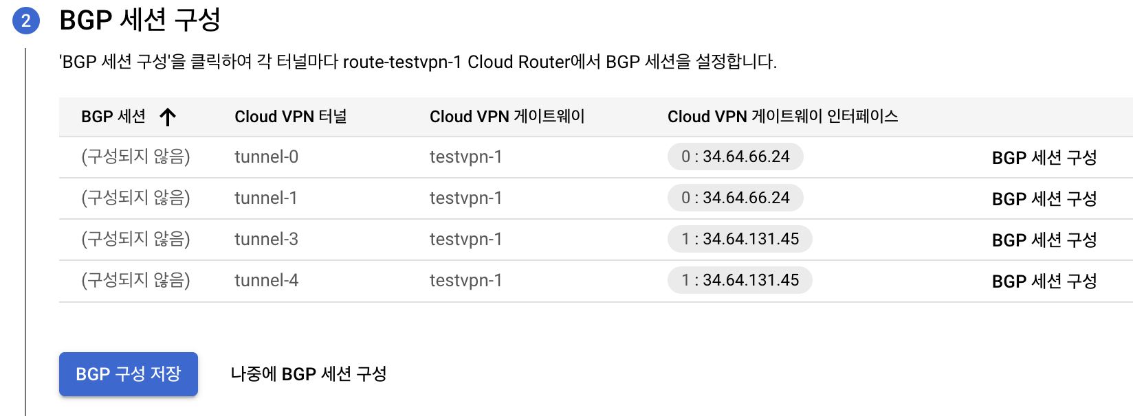BGP 세션 1