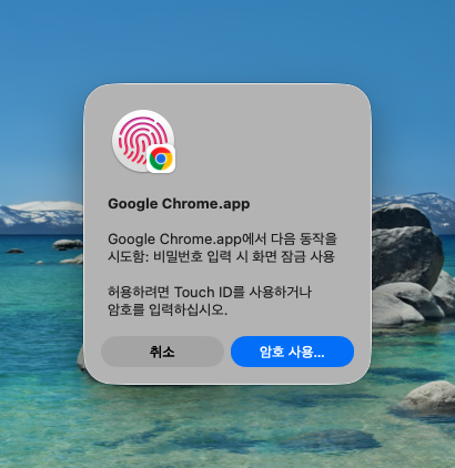 macOS 비밀번호 입력 팝업